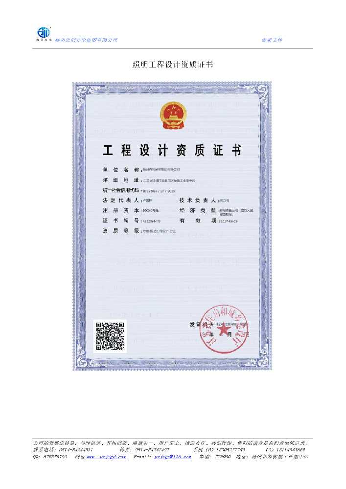 伍家岗区照明工程设计资质证书