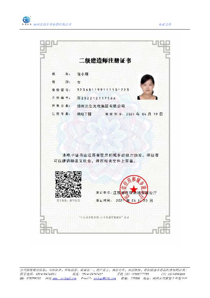 伍家岗区二级建造师注册证书